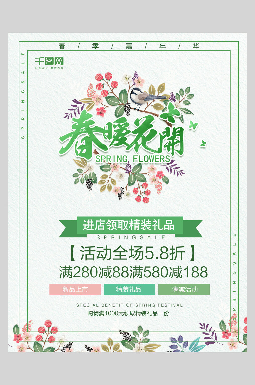 春暖花开鲜花创意促销海报素材