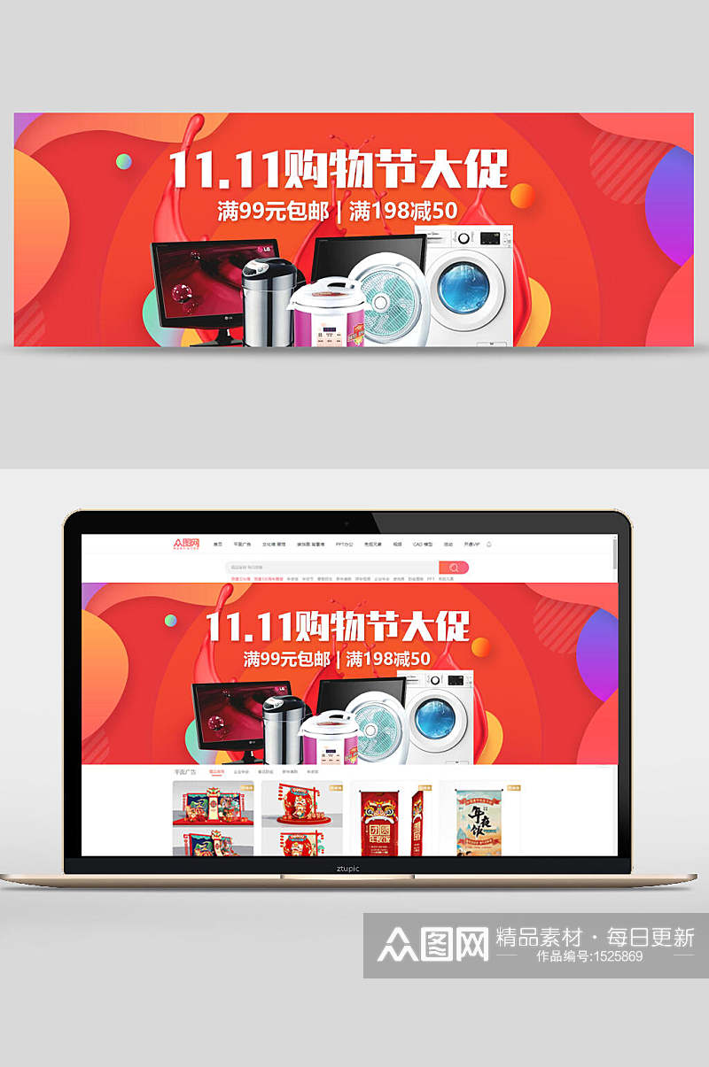 双十一购物节数码家电大促banner设计素材