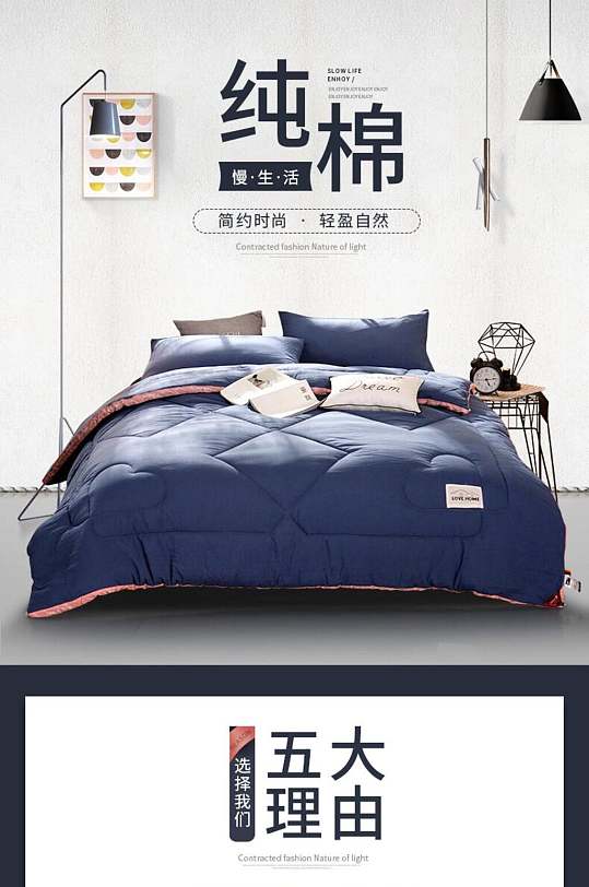 纯棉棉被家居用品淘宝电商首页详情页