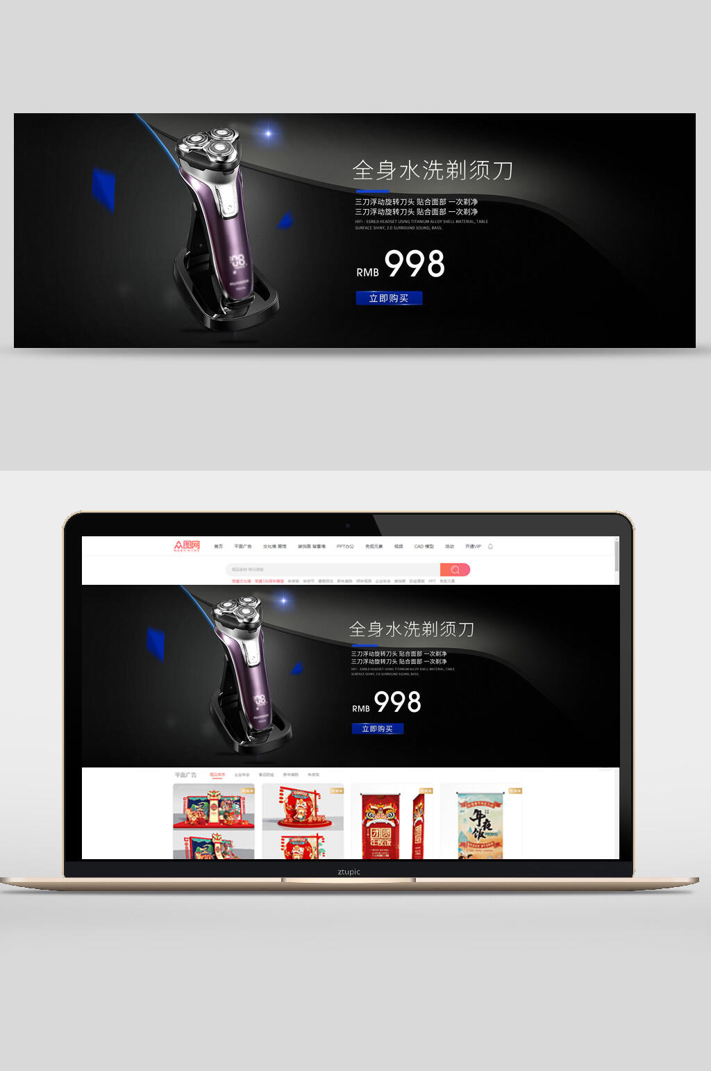 全身水洗剃须刀数码家电banner设计素材