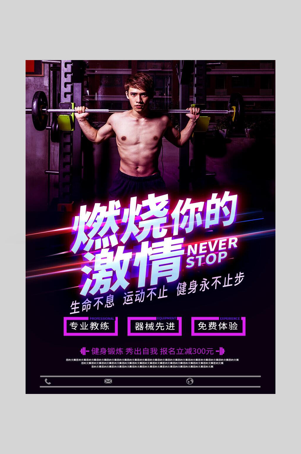 健身房招生健身海报素材
