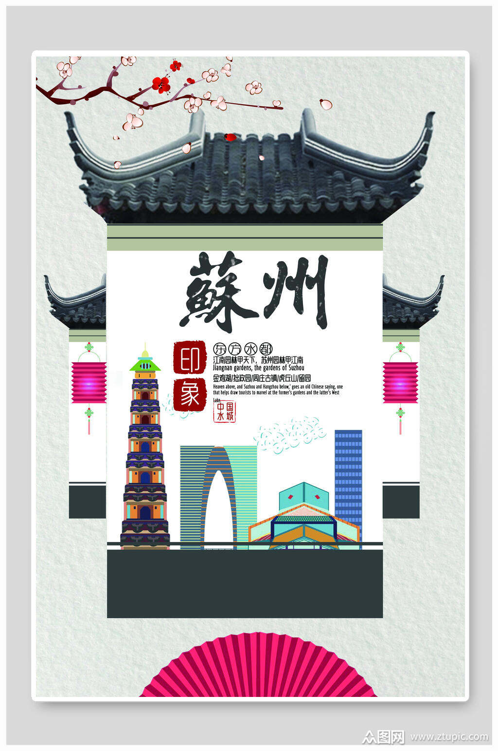 苏州旅行旅游海报素材