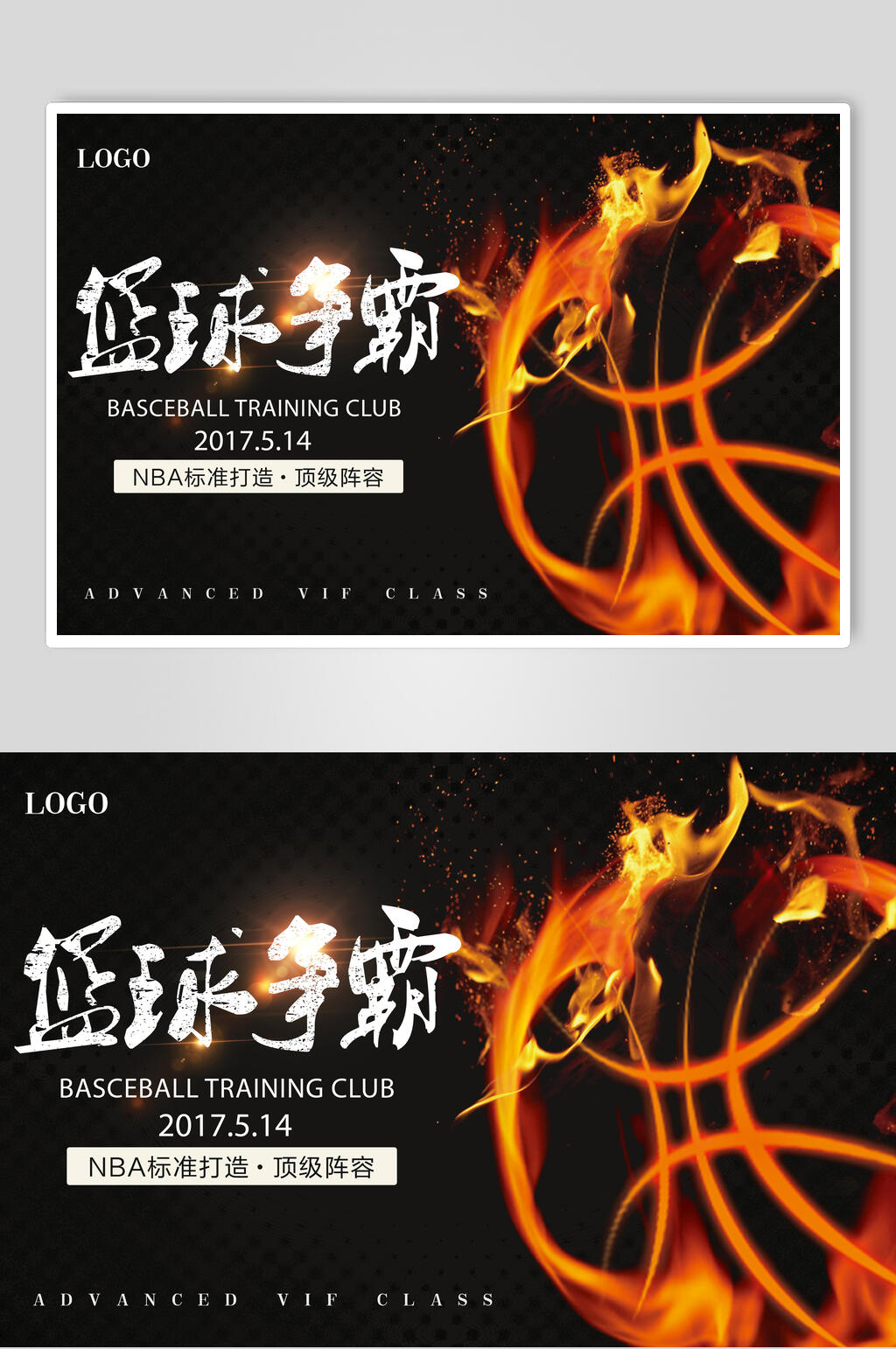 篮球争霸海报素材