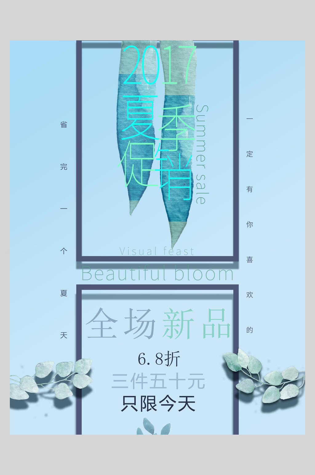 全场新品68折促销海报设计素材
