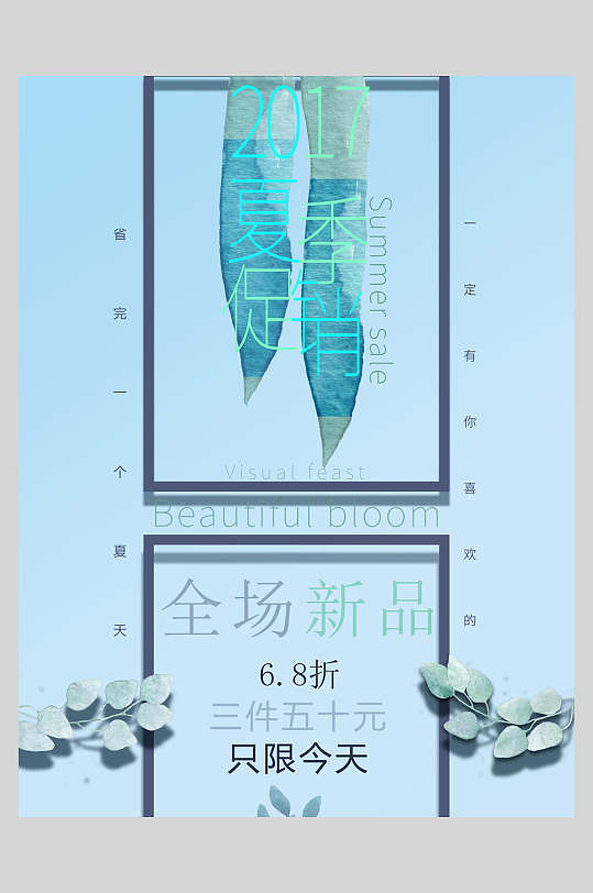 全场新品68折促销海报设计