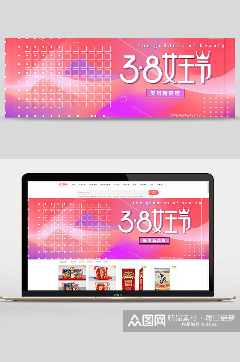 炫彩三八女王节化妆品电商banner设计素材