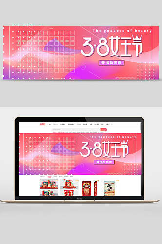炫彩三八女王节化妆品电商banner设计
