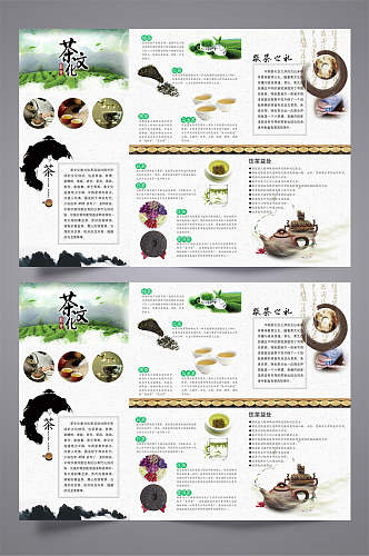 茶文化三折页传单设计