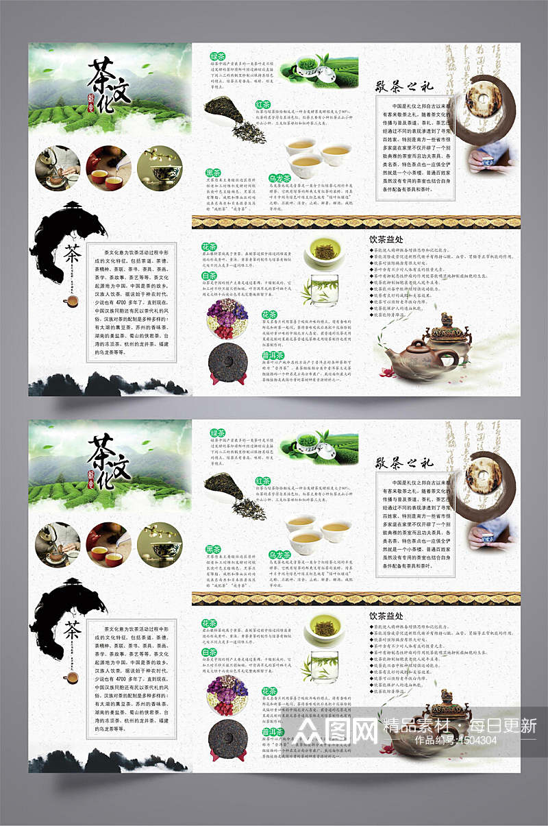 茶文化三折页传单设计素材