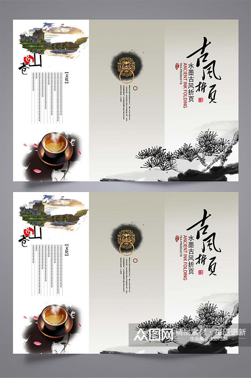 古风水墨茶文化宣传三折页模板宣传单素材