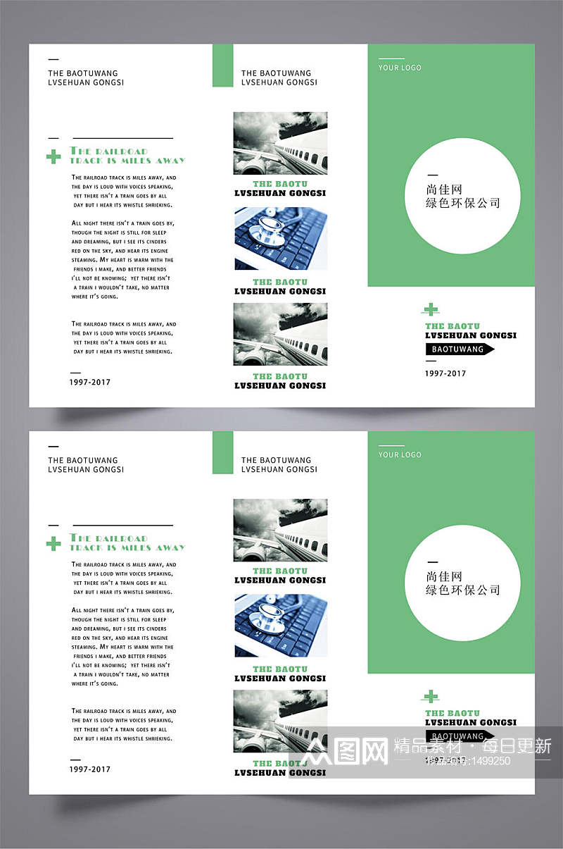 绿色环保公司三折页设计模板宣传单素材