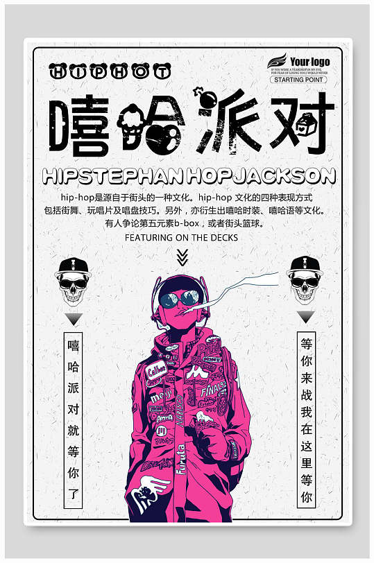 嘻哈街舞海报