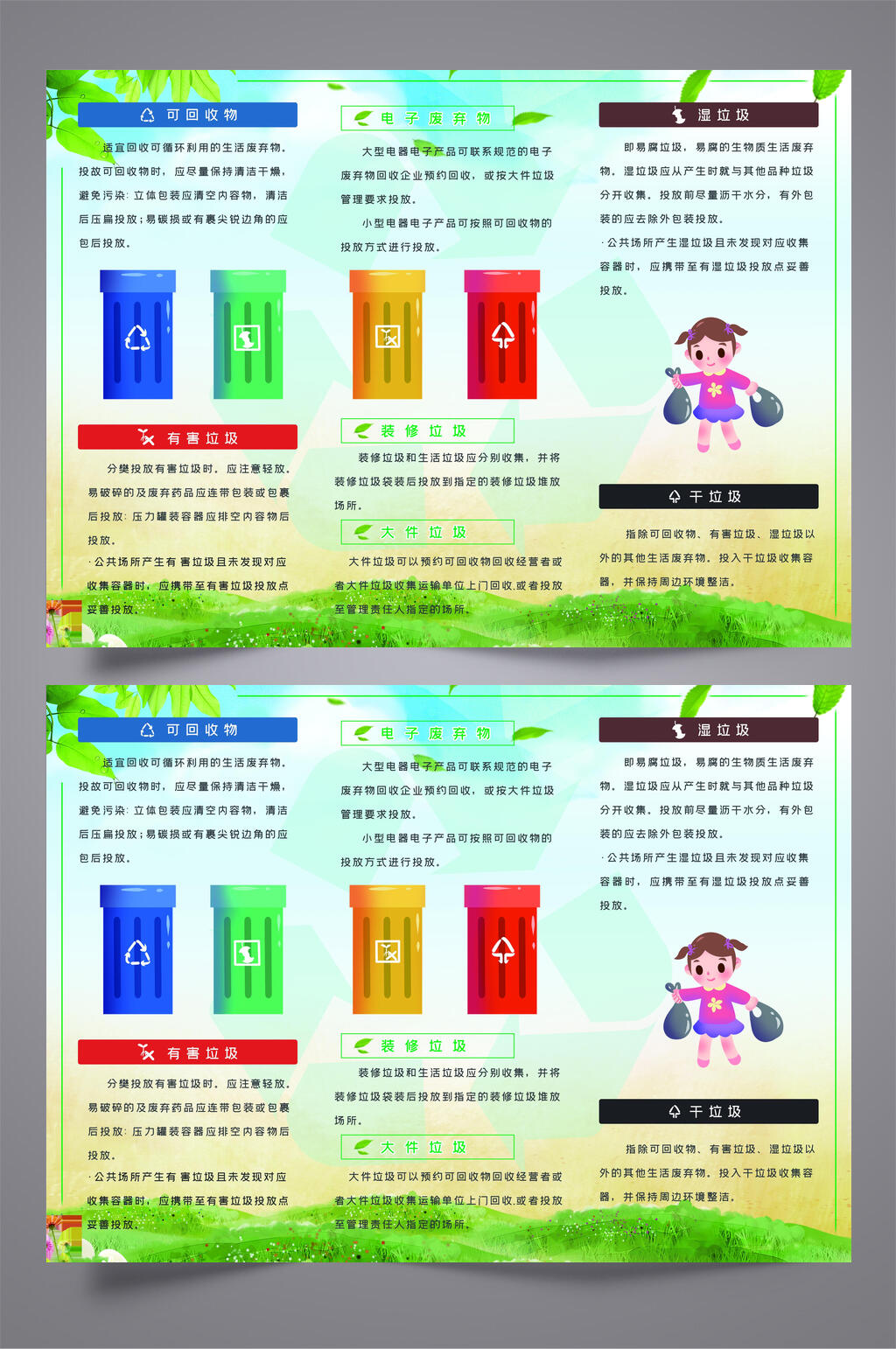 绿色环保垃圾分类三折页宣传单素材