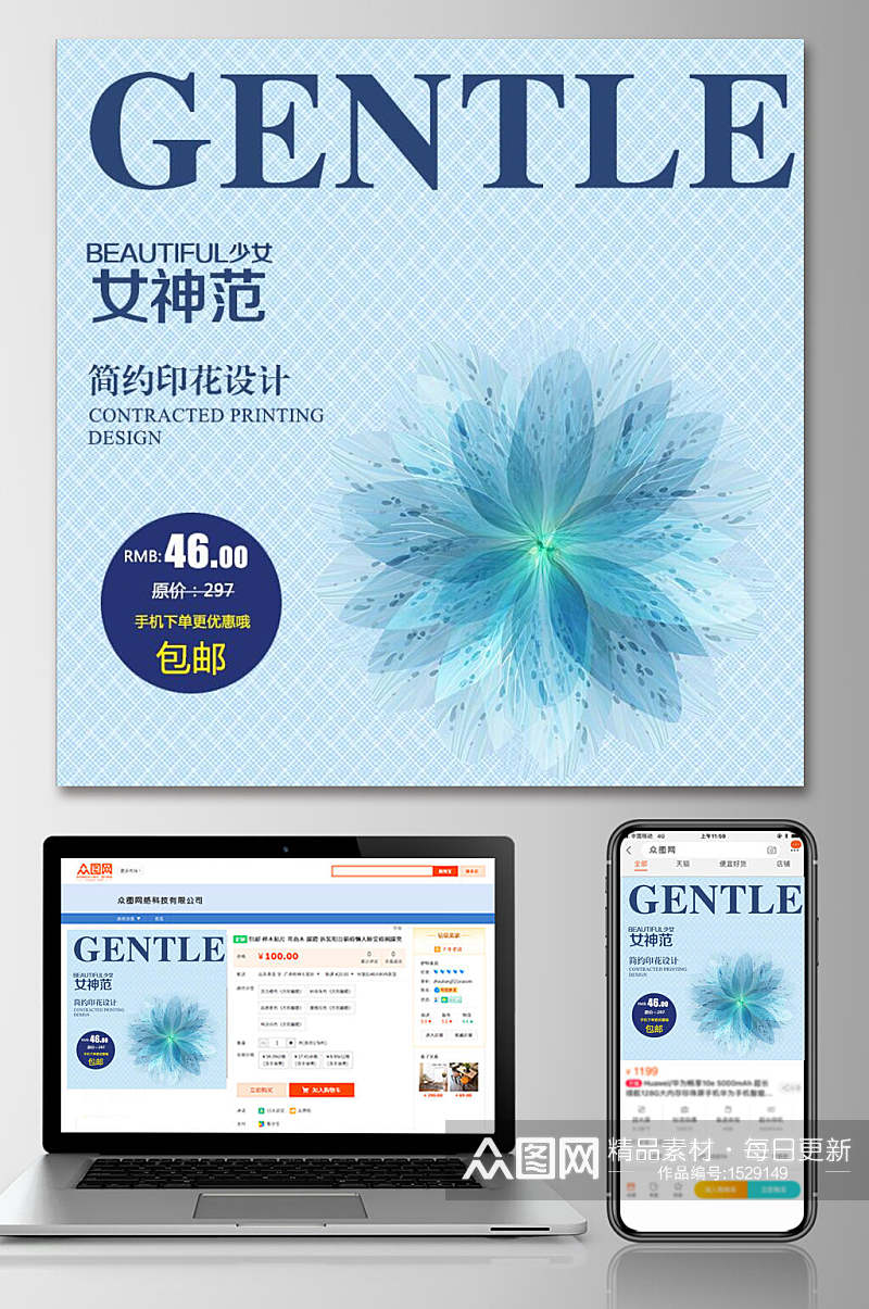 简约印花女神范女装淘宝电商主图设计素材