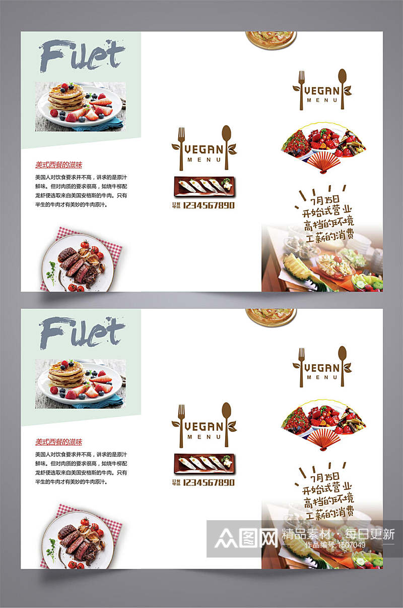 西餐菜单试营业三折页设计宣传单素材