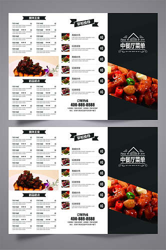 时尚中餐厅菜单企业公司三折页设计