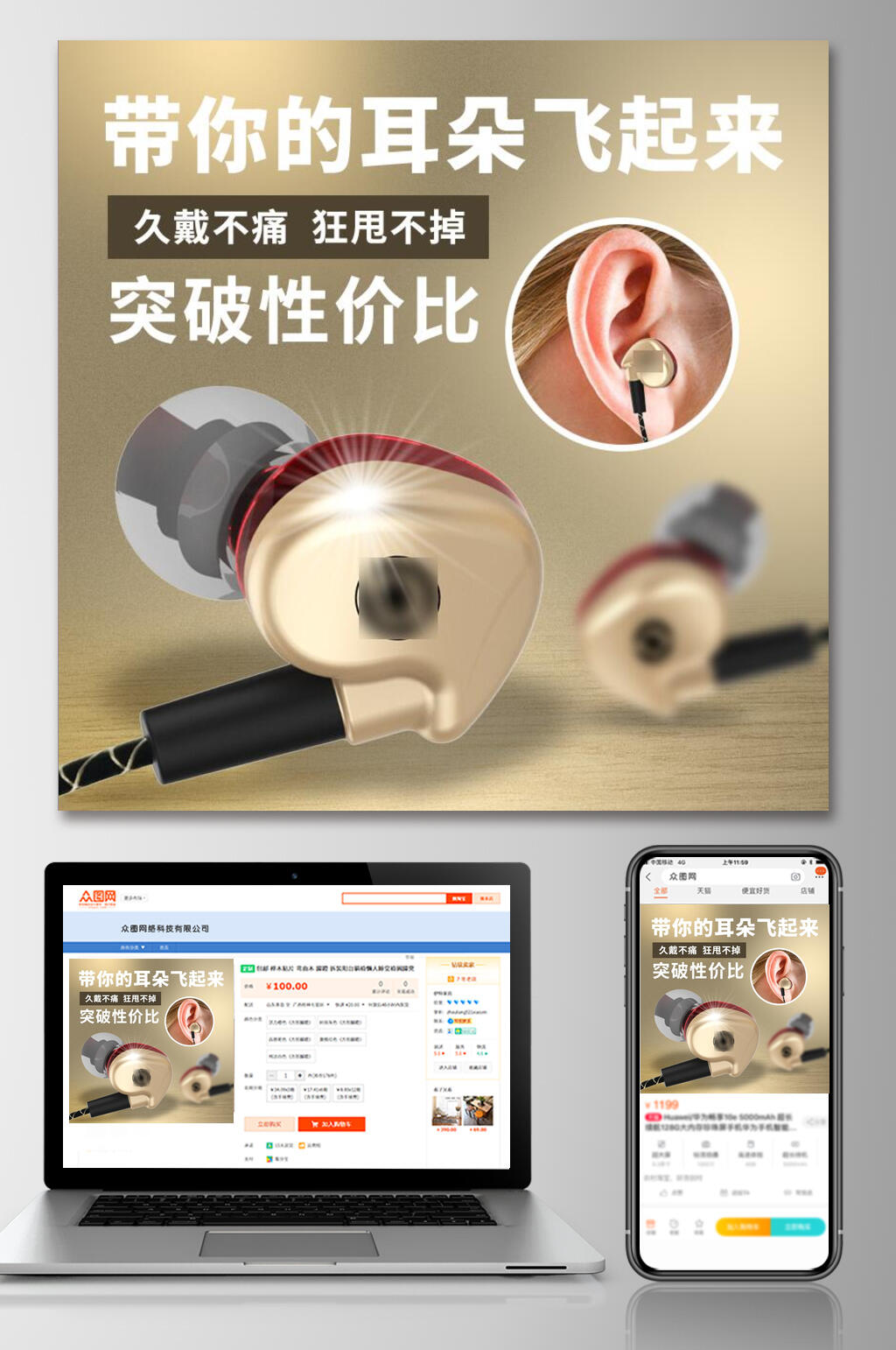 带你的耳朵飞起来耳机电器电子产品素材