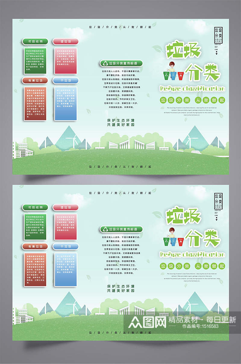垃圾分类三折页宣传单素材