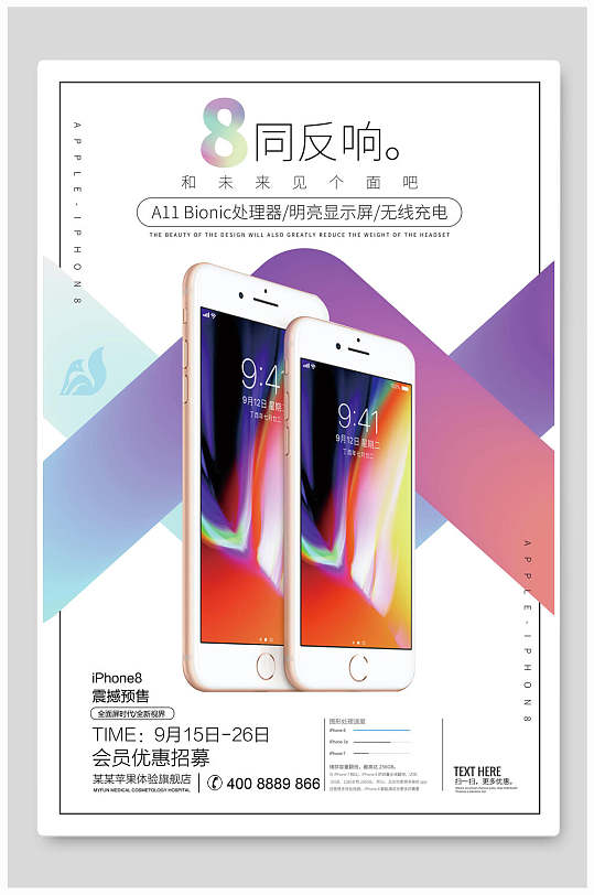 清新不同凡响iPhone苹果手机海报