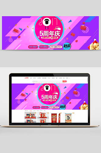 五周年庆电商banner背景设计