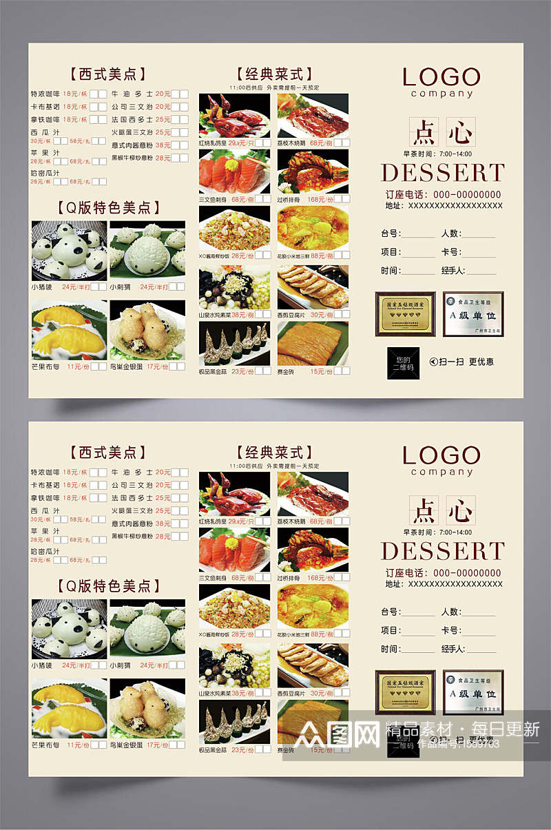 餐厅美食价目表三折页设计模板宣传单素材