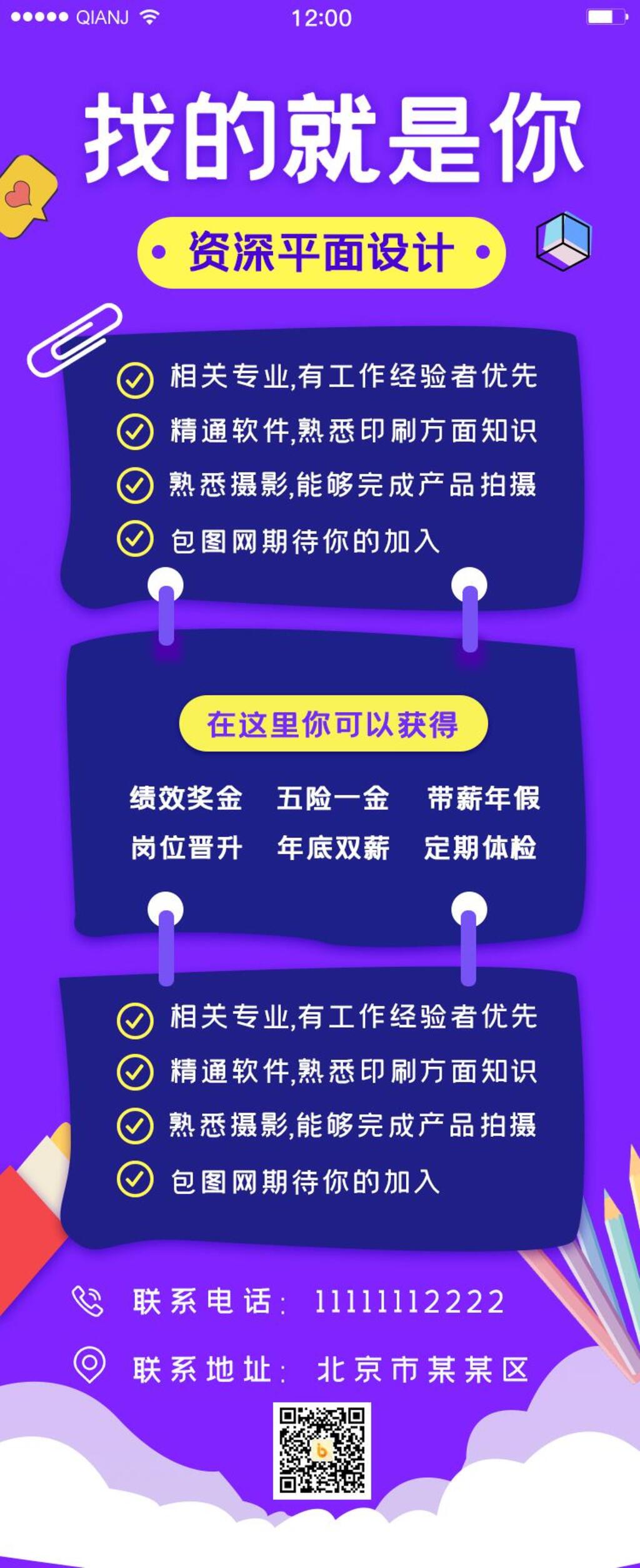 找的就是你招聘APP界面设计H5长图素材