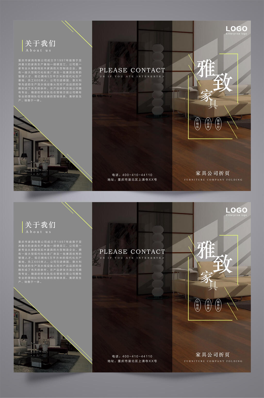 家具三折页传单设计素材