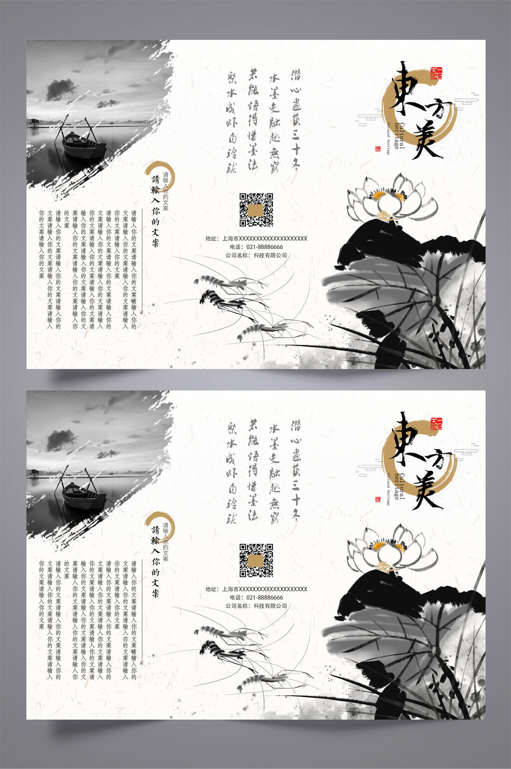 东方美中式三折页效果图素材