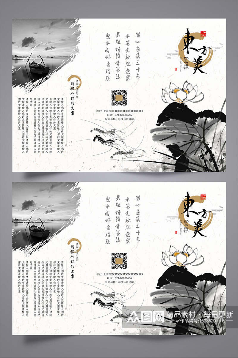 东方美中式三折页效果图素材