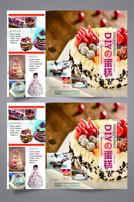 DIY甜品蛋糕三折页效果图宣传单