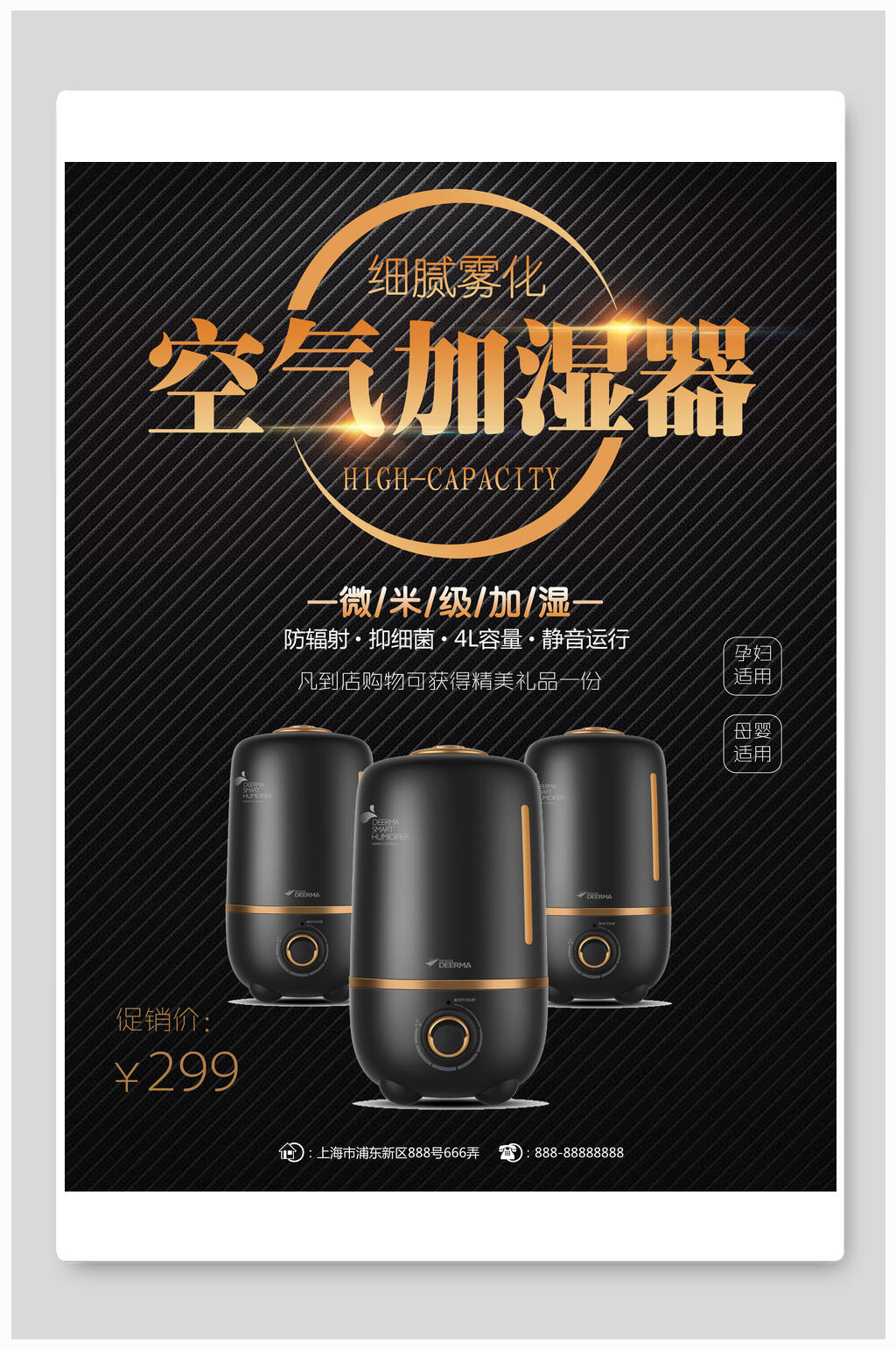 智能空气加湿器电器海报素材
