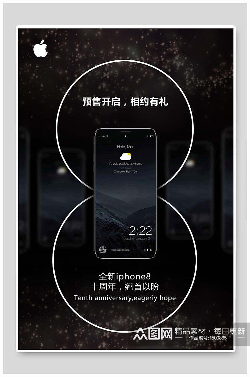 黑色iPhone苹果手机预售海报素材