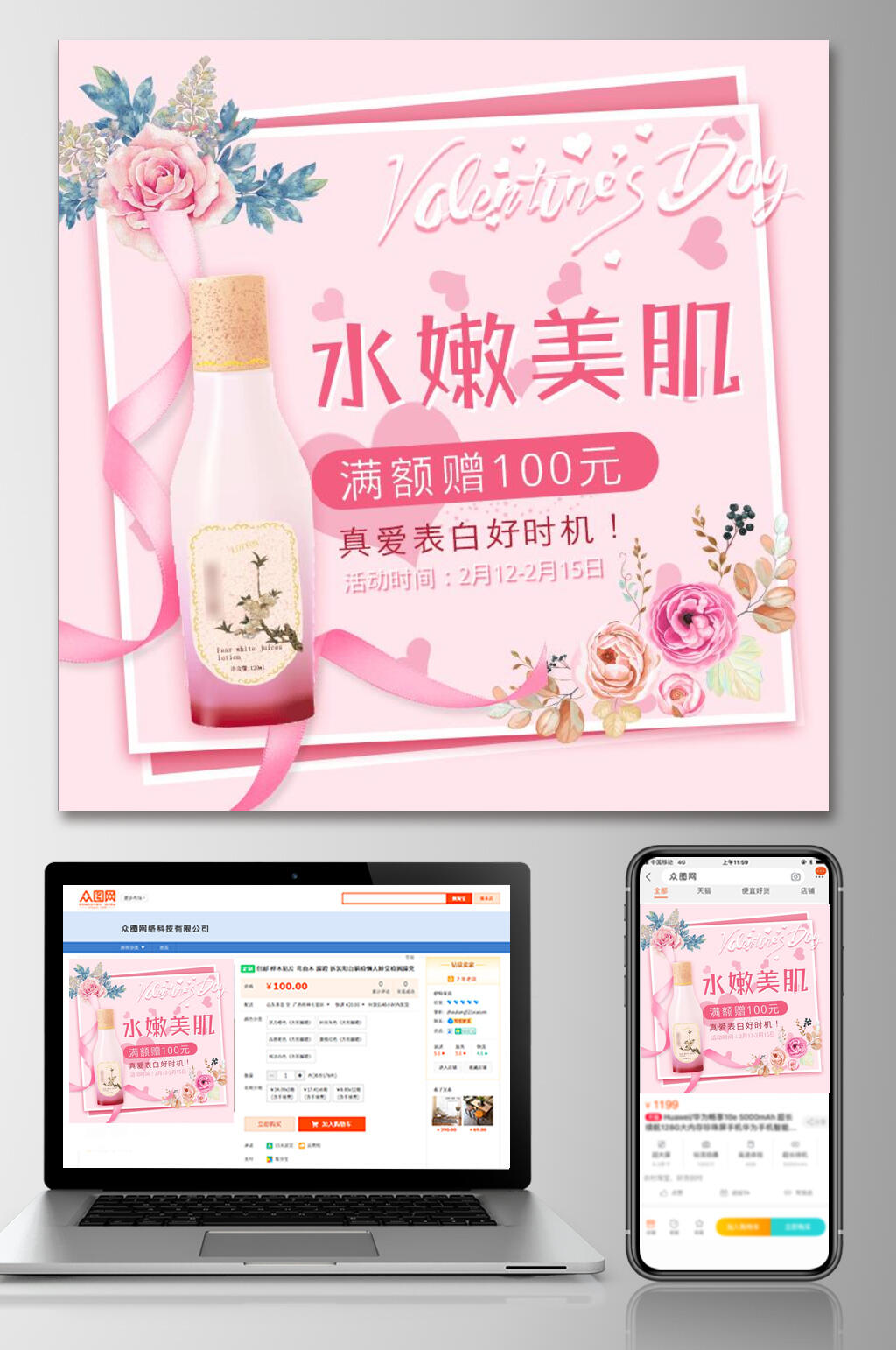 水嫩肌肤化妆品美妆电商主图素材