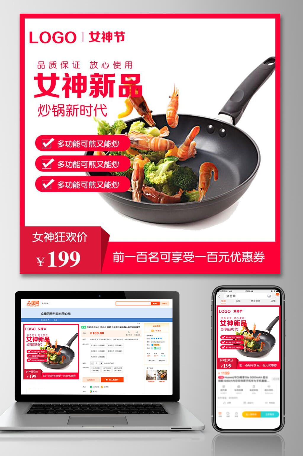 女神新品不粘锅电器电子产品素材