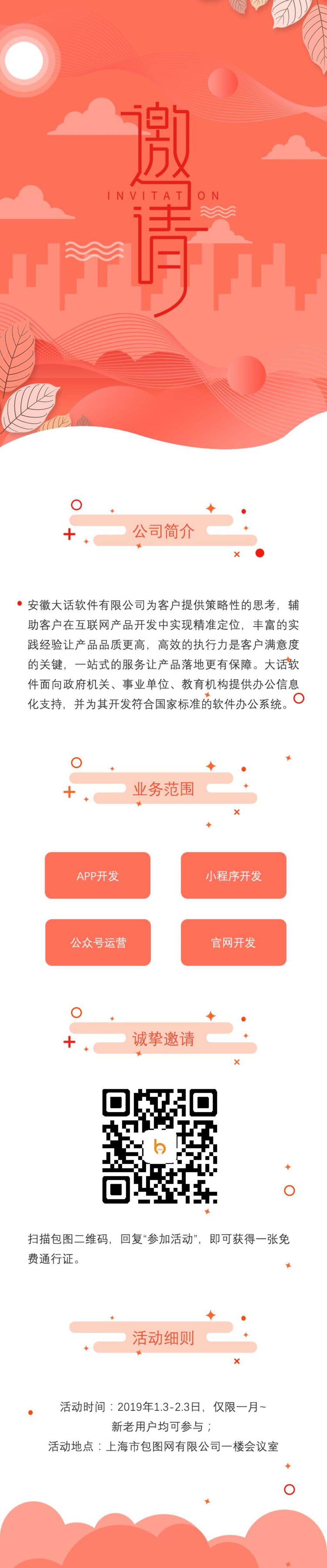 红色大气邀请APP界面设计H5长图素材