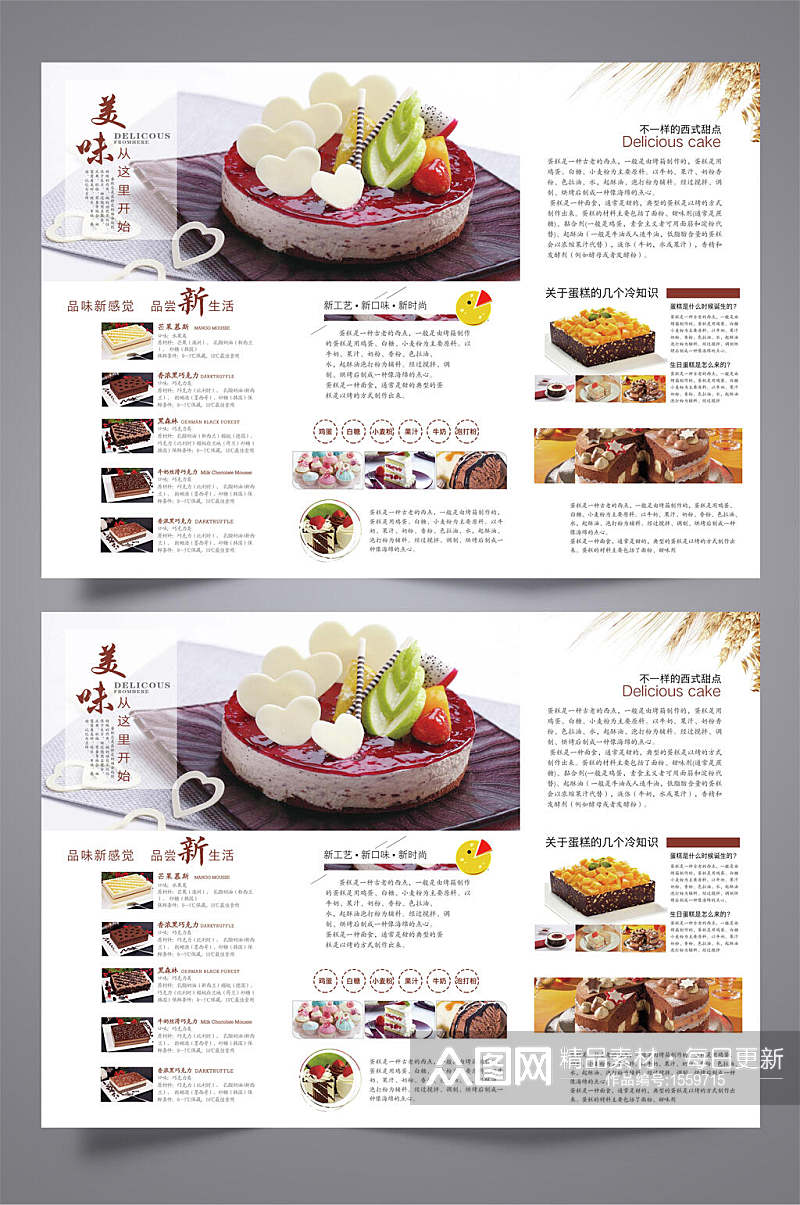 美味甜点蛋糕宣传三折页效果图宣传单素材