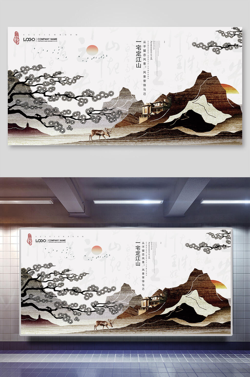 江山古风地产海报素材