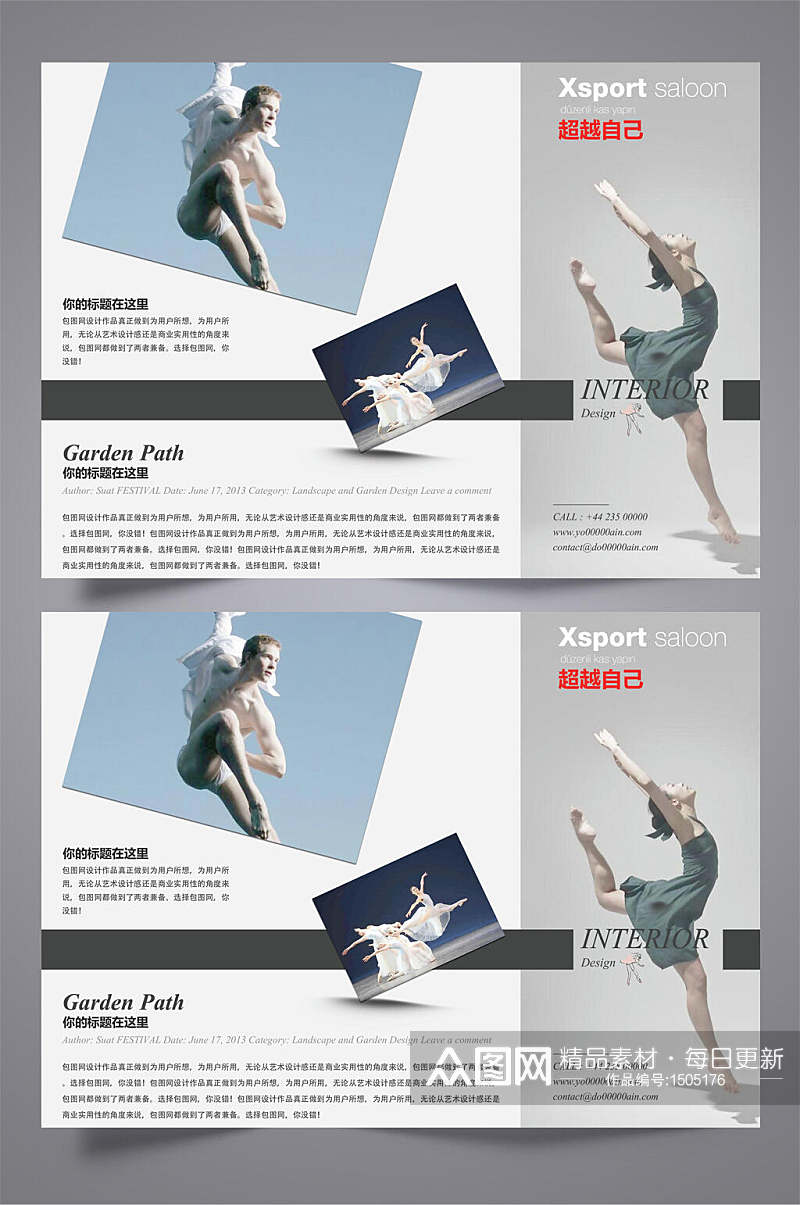 芭蕾舞舞蹈时尚企业宣传企业简介三折页素材