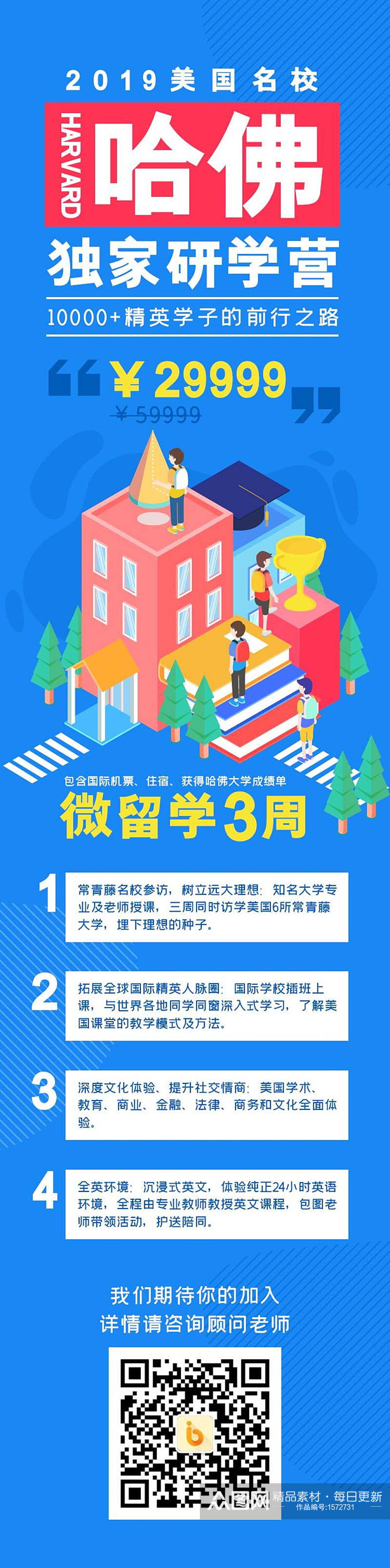 哈佛独家研学营APP界面设计H5长图素材