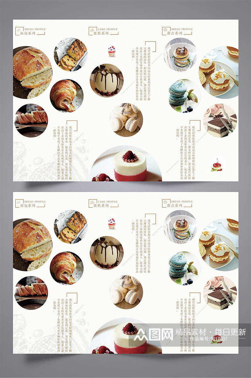 甜点蛋糕面包菜单价目表价格表设计宣传单素材