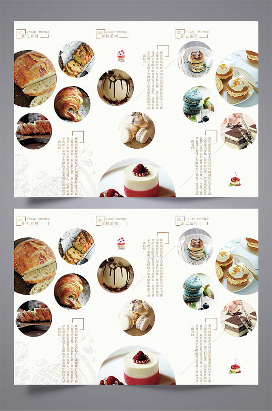 甜点蛋糕面包菜单价目表价格表设计宣传单