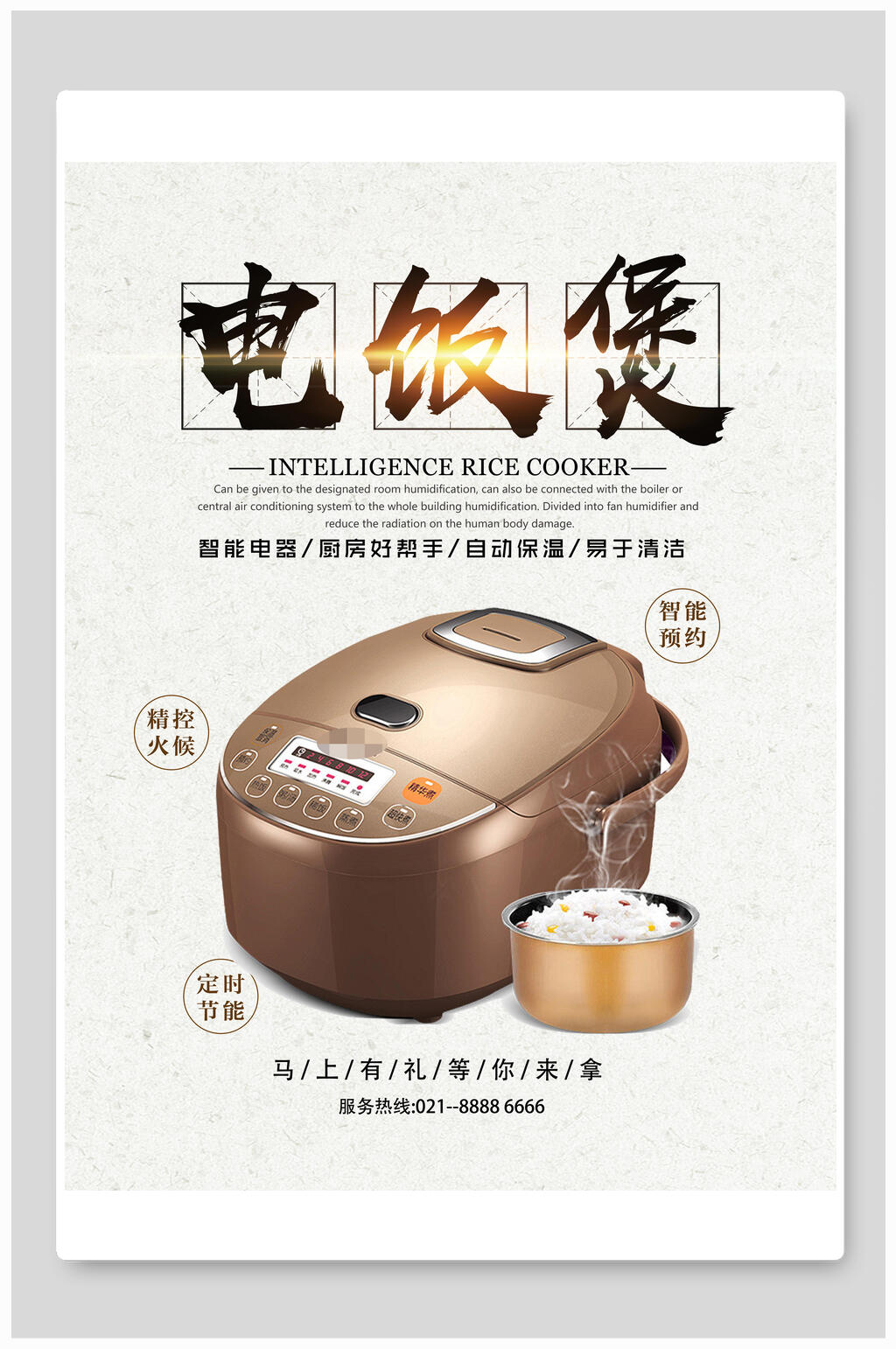 白金电饭煲电器海报素材