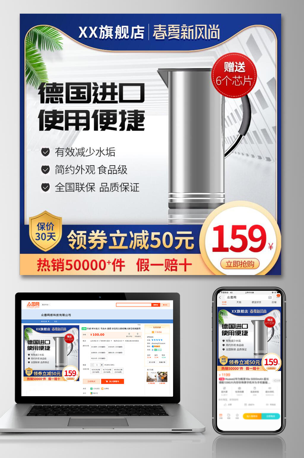 进口保温壶电商主图设计素材