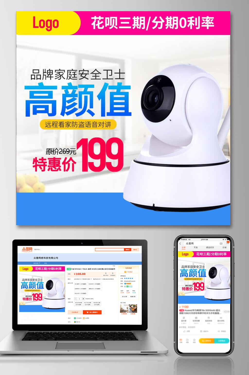 高颜值摄像头淘宝电商主图设计素材