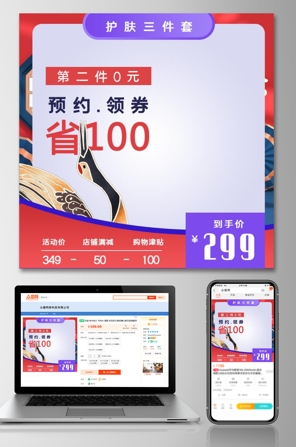 护肤品预售电商主图设计素材