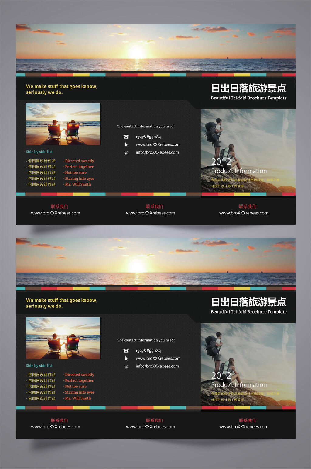 日出日落旅游景点三折页效果图素材