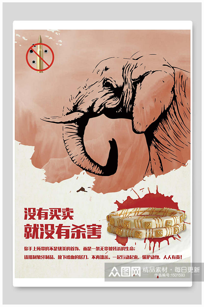 买有买卖就没有杀害爱护动物海报设计素材