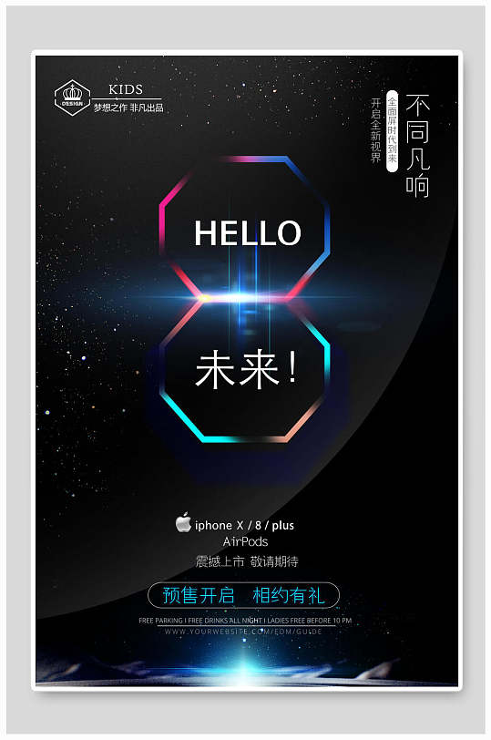 炫彩未来iphone苹果手机预售海报