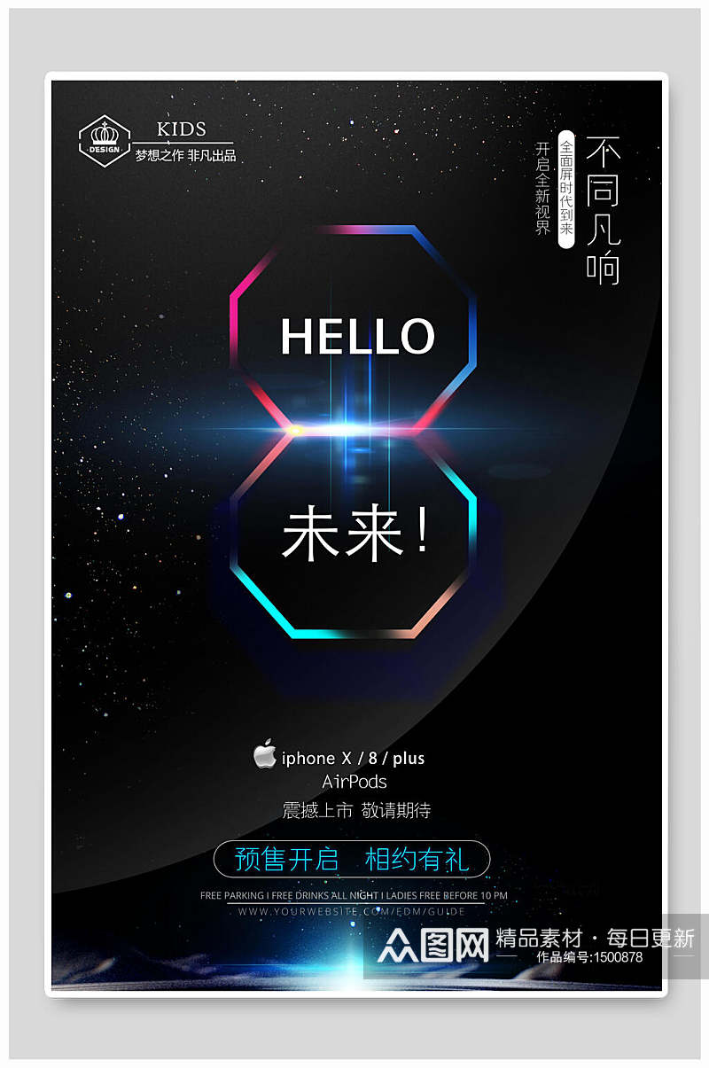 炫彩未来iPhone苹果手机预售海报素材