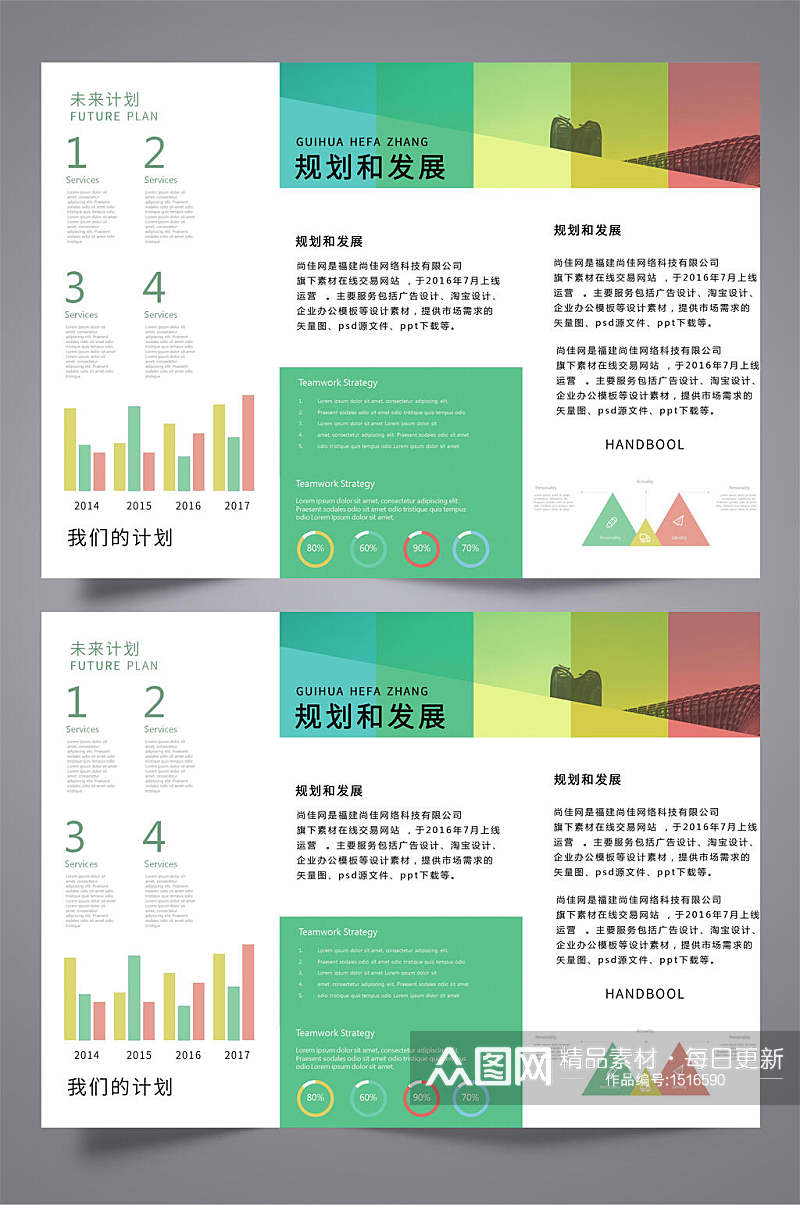 规划和发展企业宣传三折页设计模板宣传单素材